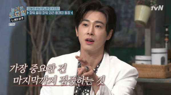 ▲'놀라운토요일' 유노윤호(사진제공=tvN)