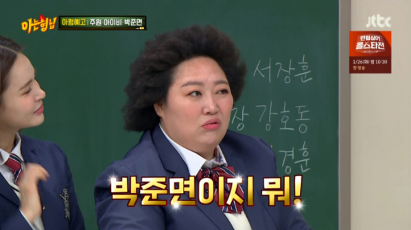 ▲'아는형님' 박준면(사진제공=JTBC)