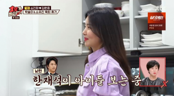 ▲박솔미 한재석(사진=JTBC '1호가 될 순 없어' 방송화면 캡처)