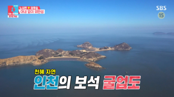 ▲굴업도 동상이몽2(사진=TV조선 방송화면 캡처)