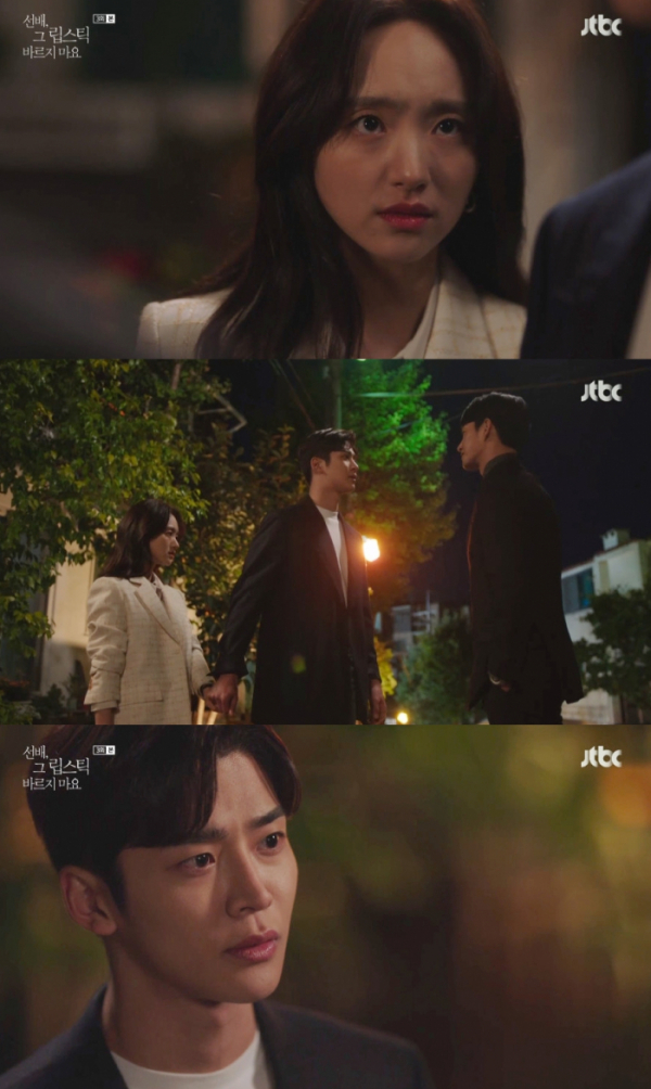 ▲‘선배, 그 립스틱 바르지 마요’(사진제공=JTBC)