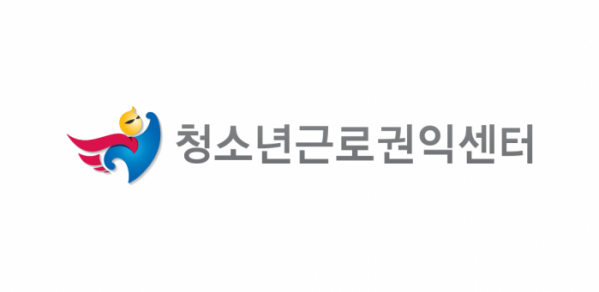 (사진출처=청소년근로권익센터)