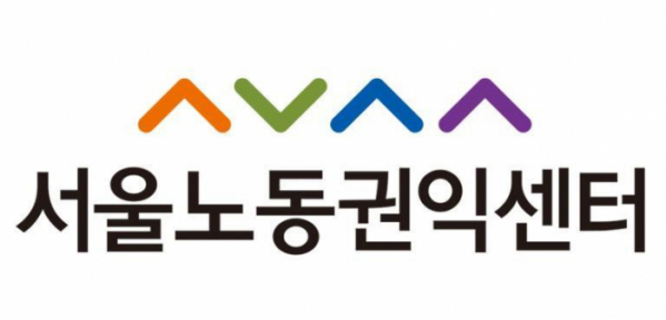 (사진출처=서울노동권익센터)