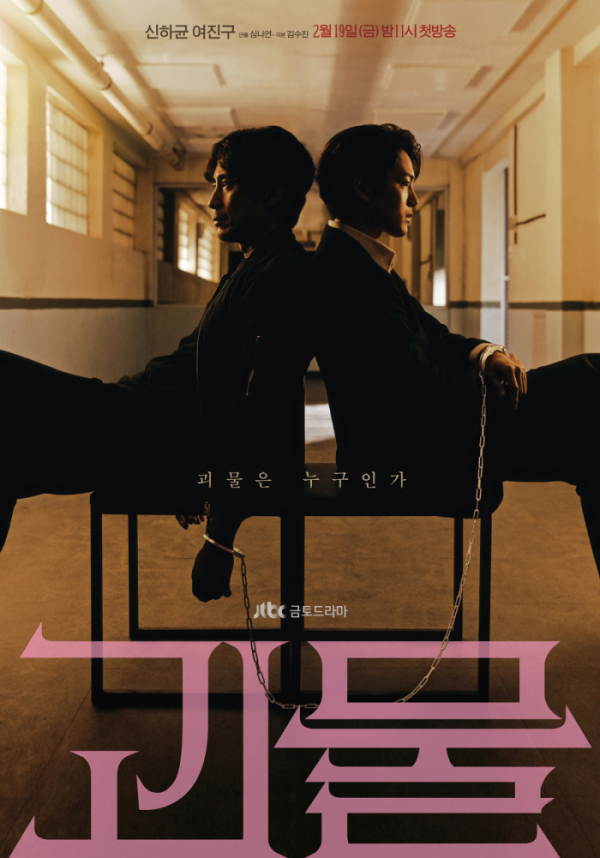 ▲‘괴물’ (사진제공=JTBC)
