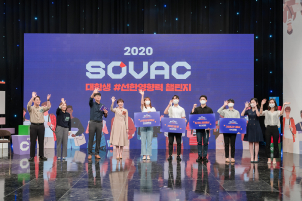 ▲지난해 열린 '2020 SOVAC' 행사에서 출연자들이 인사하고 있다. (사진제공=SK)