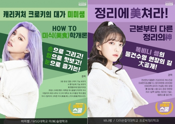 ▲오마이걸(사진 제공=U+아이돌Live)