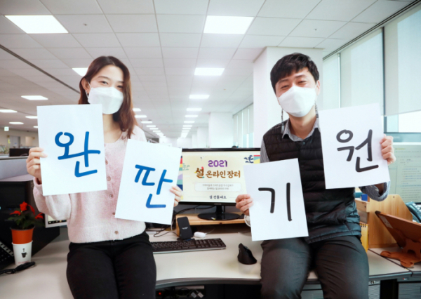 ▲삼성전자 직원들이 '설 맞이 온라인 장터'를 응원하는 모습 (사진제공=삼성전자)