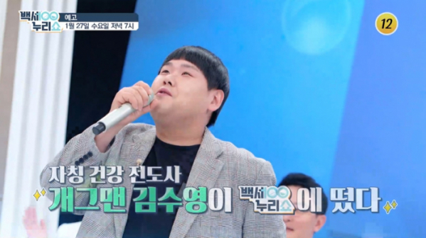 ▲'백세누리쇼' 김수영(사진제공=TV조선)