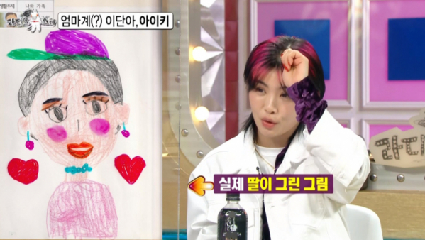 ▲'라디오스타' 아이키(사진제공=MBC)