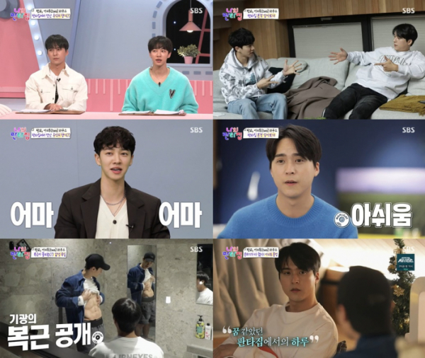 ▲'나의 판타집' 이기광X손동운(사진제공=SBS)