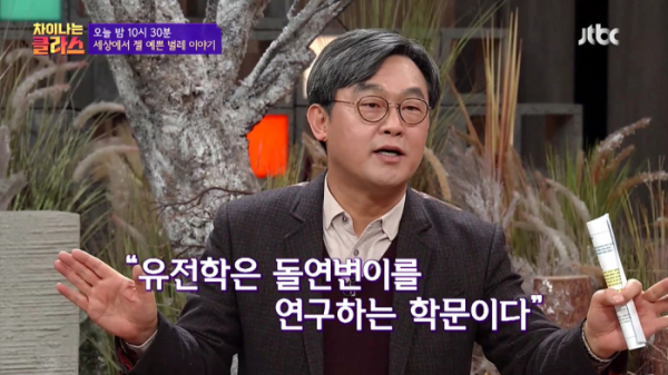▲‘차이나는 클라스' 이준호 교수(사진제공=JTBC)