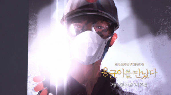 ▲'용균이를 만났다'(사진제공=MBC)