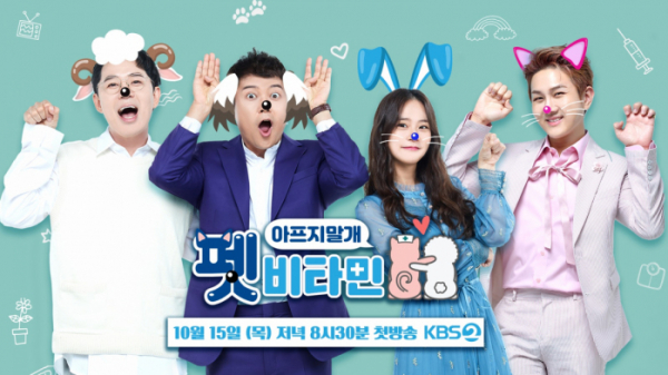 ▲‘펫 비타민’(사진제공=KBS 2TV)