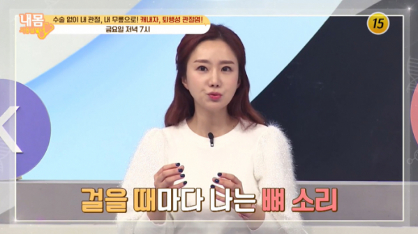 ▲'내 몸 사용 설명서'(사진제공=TV조선)