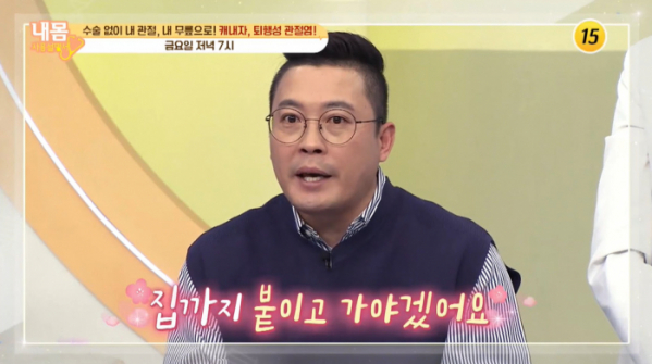 ▲'내 몸 사용 설명서'(사진제공=TV조선)