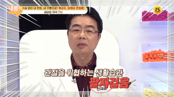 ▲'내 몸 사용 설명서'(사진제공=TV조선)
