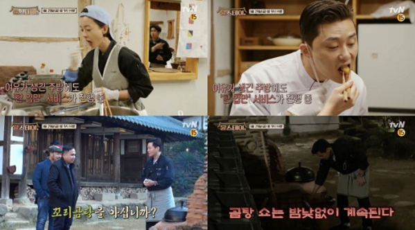 ▲'윤스테이' 촬영지 구례 쌍산재(사진제공=tvN)