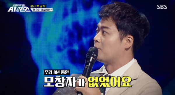 ▲AI vs 인간(사진=SBS 방송화면 캡처)