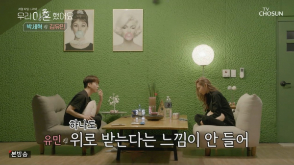 ▲'우리이혼 했어요'(사진제공 = TV CHOSUN)
