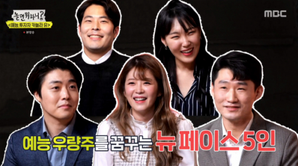 ▲'놀면뭐하니'(사진제공=MBC)