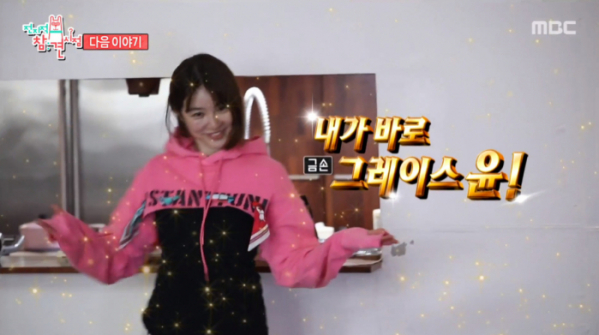 ▲'전참시' 윤은혜(사진제공=MBC)