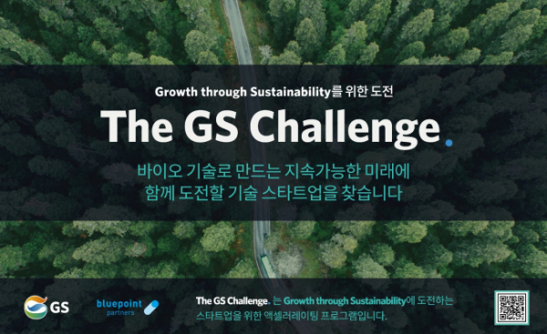 ▲GS는 3월 7일까지 ‘The GS Challenge’(더 지에스 챌린지) 프로그램에 참여할 바이오 영역의 테크 스타트업을 모집한다. (사진제공=GS)