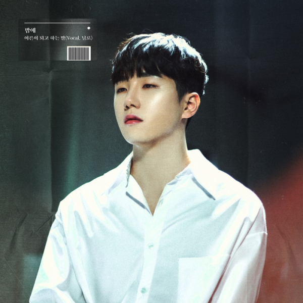 ▲밤에(Bam-E)(사진 = 인어밀리언 제공)