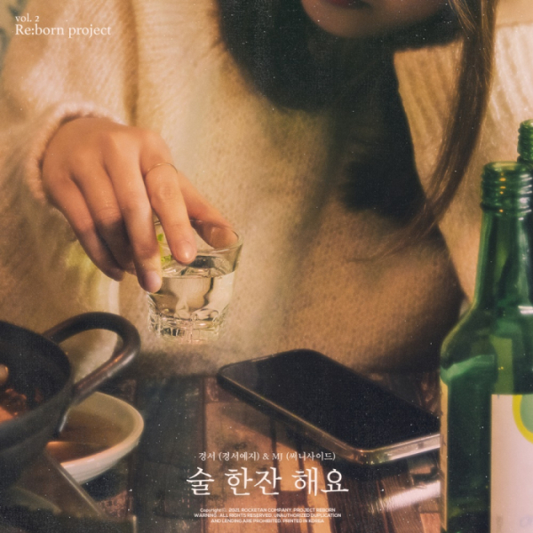 ▲‘술 한잔 해요’(사진=프로젝트 리본, 느을 제공)