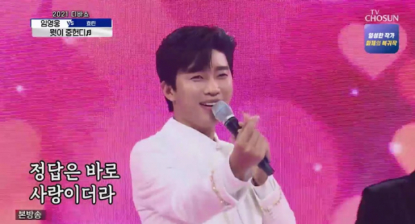 ▲'사랑의 콜센타' 임영웅(사진제공 = TV CHOSUN)