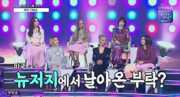 ▲'사랑의 콜센타'(사진제공 = TV CHOSUN)