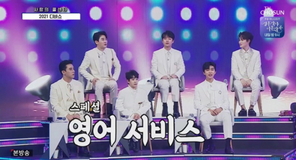 ▲'사랑의 콜센타'(사진제공 = TV CHOSUN)
