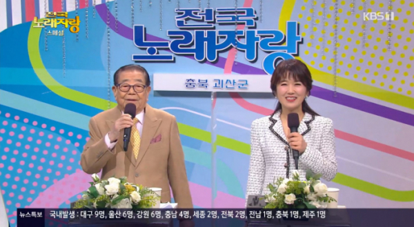▲'전국노래자랑' 송해(사진=KBS1 방송화면 캡처)