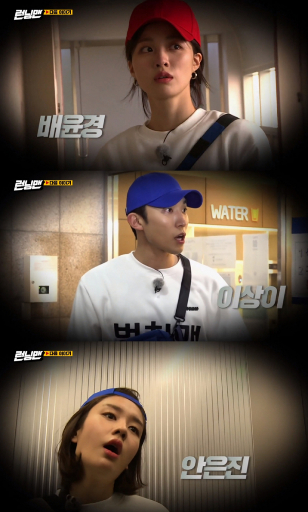▲배윤경 이상이 안은진(사진=SBS '런닝맨' 방송화면 캡처)