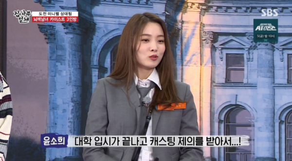 ▲배우 윤소희(사진=SBS 방송화면 캡처)