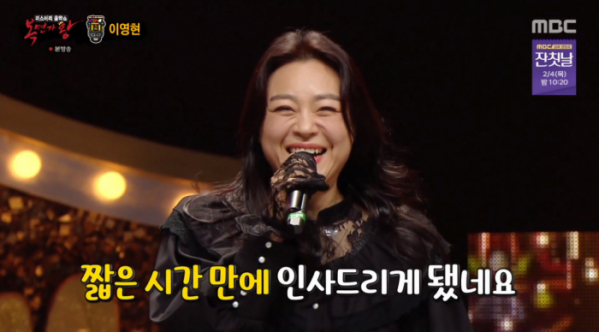 ▲이영현(사진=MBC 방송화면 캡처)
