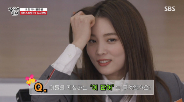 ▲파이어족 퀴즈 못 맞힌 윤소희(사진=SBS 방송화면 캡처)