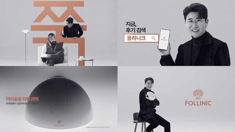 ▲폴리니크 ‘미세전류 LED 두피케어기’ TV CF 스틸컷 (사진제공=아이엘사이언스)
