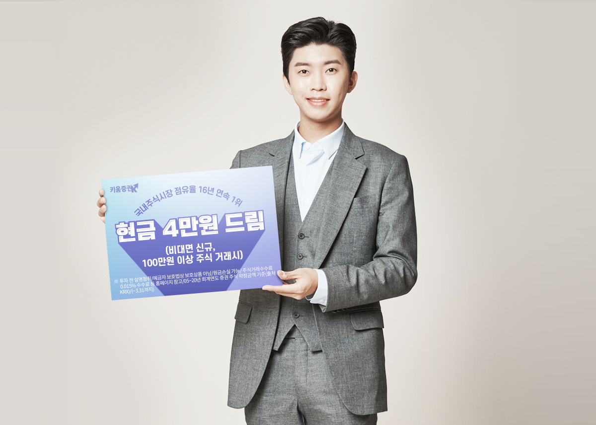 (사진제공=키움증권)