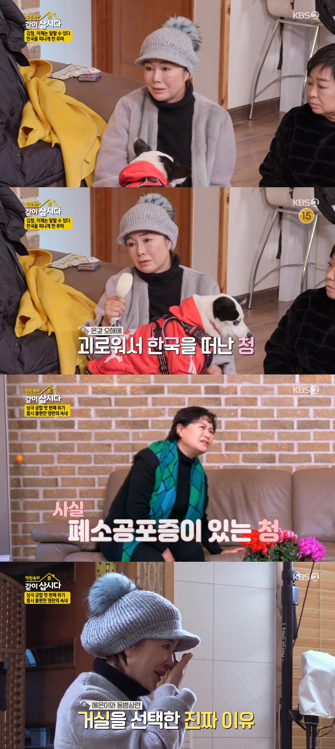 ▲김청 (출처=KBS2 '박원숙의 같이 삽시다' 방송캡처)