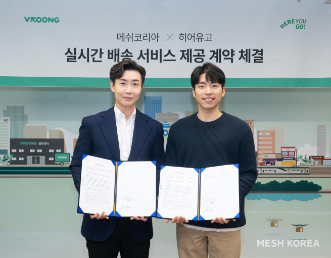 ▲(왼쪽부터) 메쉬코리아 유정범 대표, 히어유고 이기훈 대표