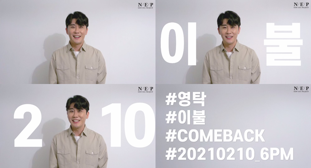 (사진제공=뉴에라프로젝트)