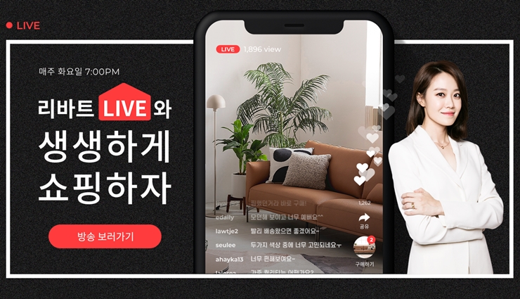 ▲리바트몰 '리바트LIVE’ 화면.  (사진제공=현대리바트)