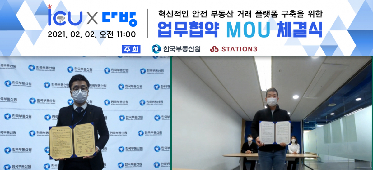 ▲부동산 플랫폼 회사 스테이션3 다방은 2일 한국부동산원 사내 벤처기업 '아이쿠'와 '안전한 부동산 거래 플랫폼 조성을 위한 양해각서(MOU)'를 맺었다. (사진 제공=다방)