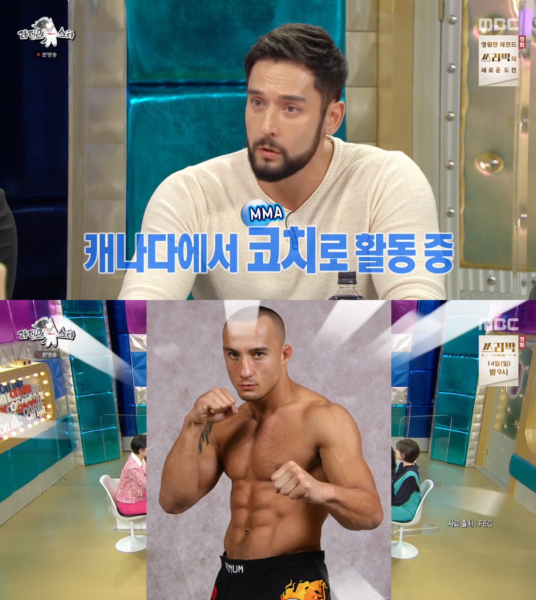 ▲줄리엔강 (출처=MBC '라디오스타' 방송캡처)