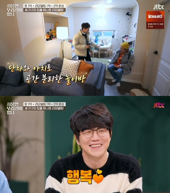 ▲‘서울엔 우리집이 없다’(사진제공=JTBC)