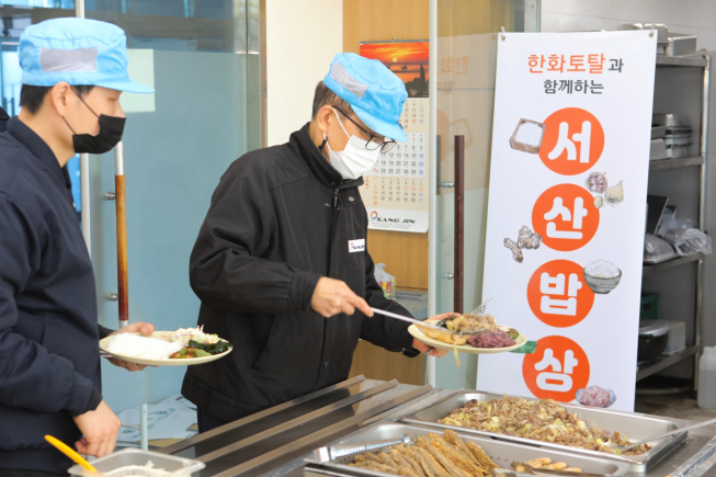 ▲한화토탈은 코로나19로 어려움을 겪고 있는 지역농가, 고객사와 상생을 도모하기 위한 ‘서산 밥상 데이’ 행사를 가졌다. 사진은 3일 한화토탈의 국내 고객사 ㈜상진 구내식당에서 서산 특산물로 만든 음식이 직원들에게 제공되고 있다. (사진제공=한화토탈)