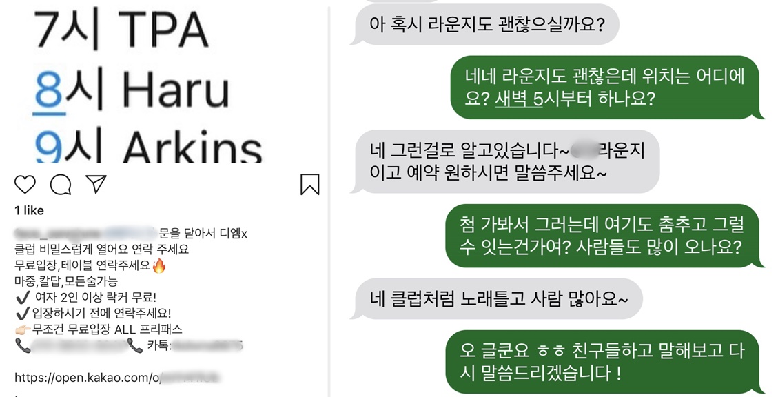 ▲'오후 9시 영업제한'을 피해 새벽에 문을 여는 라운지 바.  (출처=독자제공)