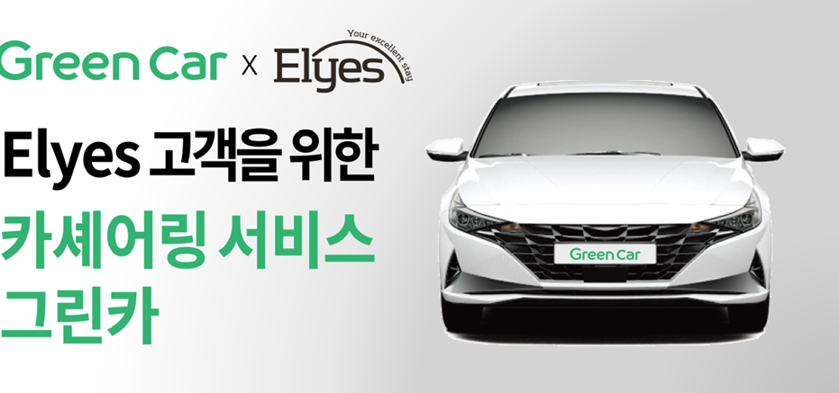 ▲롯데건설이 공공지원 민간임대주택 입주민에 대한 카셰어링 서비스 이용 할인 혜택을 강화한다.   (자료 제공=롯데건설)