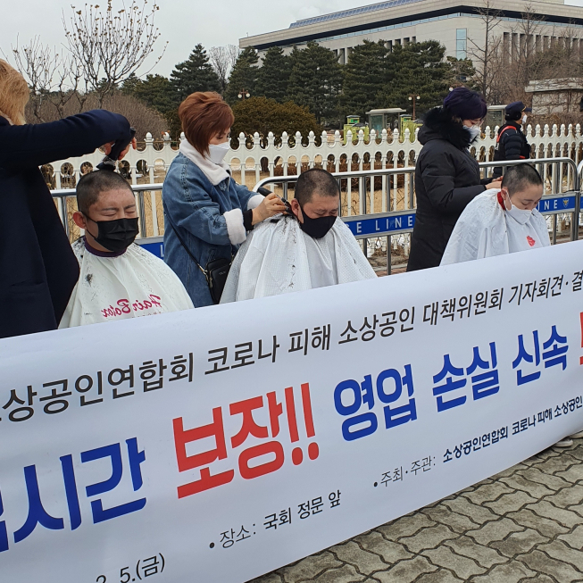 ▲5일 오전 11시 서울 여의도 국회의사당 앞에서 소상공인대책위원회 주최로 ‘정상영업 보장 및 무이자 대출 확대 촉구를 위한 소상공인연합회 코로나 피해 소상공인대책위 기자회견ㆍ결의식’이 열리고 있다.  (윤기쁨 기자 @modest12)