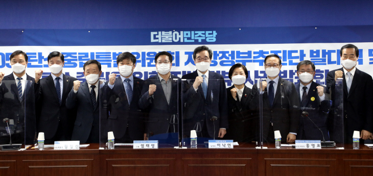 ▲더불어민주당은 5일 탄소중립특별위원회 지방정부 추진단을 출범시키고 2050 탄소중립의 선제적이고 조속한 추진 의지를 다졌다. (연합뉴스)